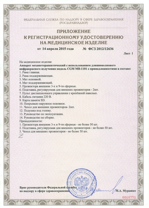 Регистрационное удостоверение CERAGEM Mater V3
